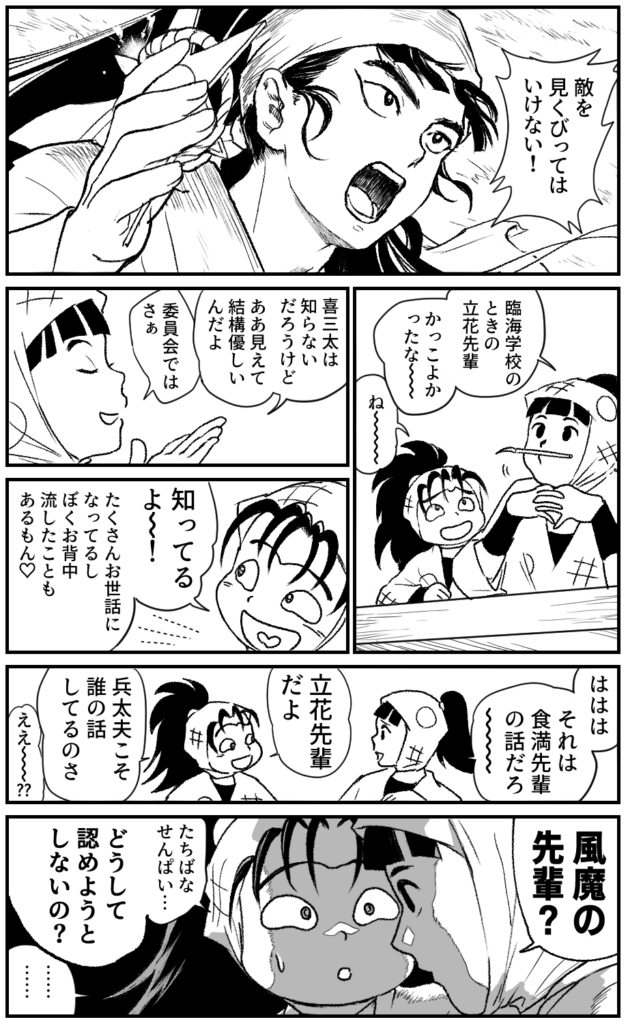 兵太夫と喜三太が臨海学校の仙蔵を思い出している漫画